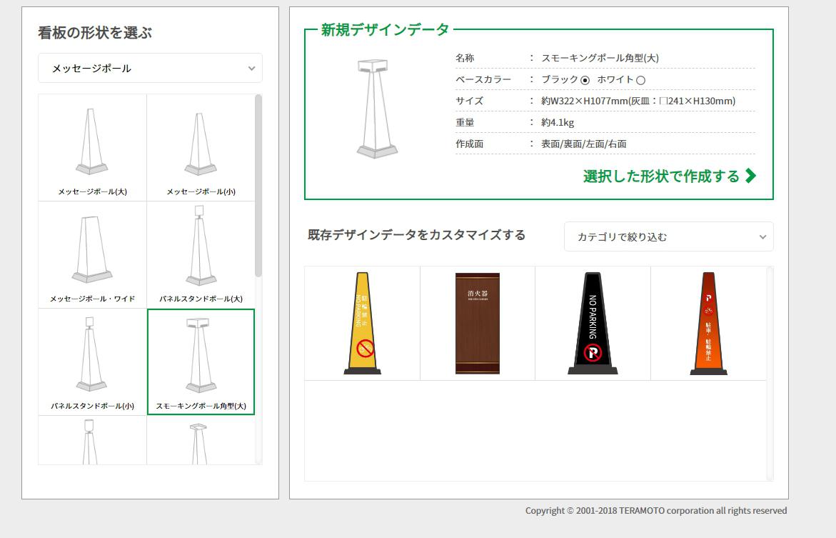 デザインテンプレートは100種類以上 自分好みのミセル看板を作ってみよう サイン看板ならテラモトのmisel ミセル