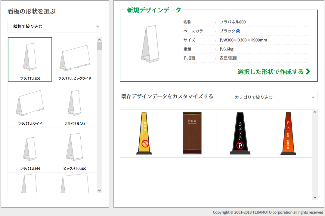 初めての看板オーダー！何をすればよい？オーダー方法は？